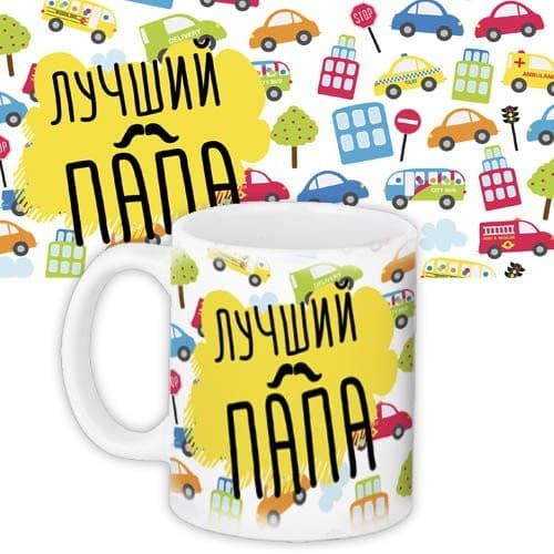 Чашка "Лучший папа" 330 мл (0369)