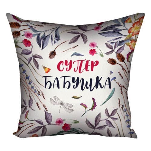 Подушка Plush ʺСупер бабушкаʺ 40х40 белая (0659)