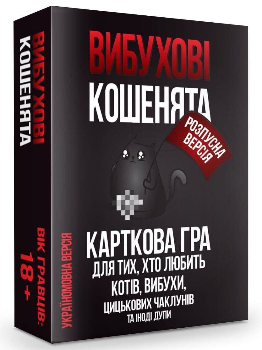 Карткова гра "Вибухові кошенята 18+" 5503