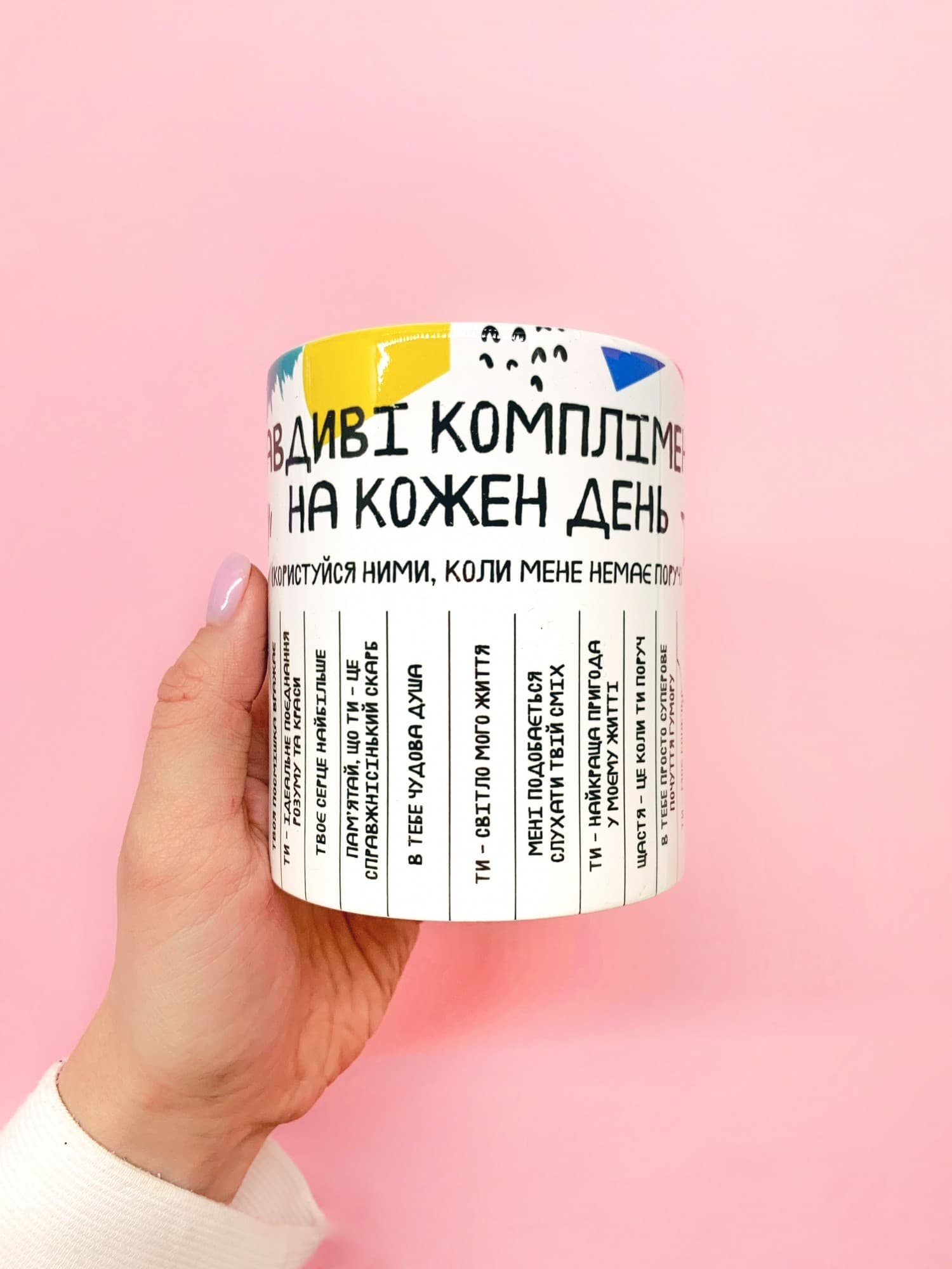 Чашка ʺПравдиві компліменти на кожен деньʺ 330 мл (0381)